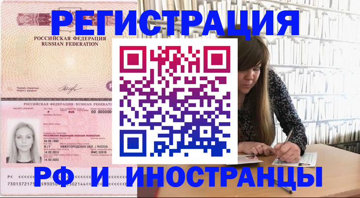 прописка от собственника в Тольятти
